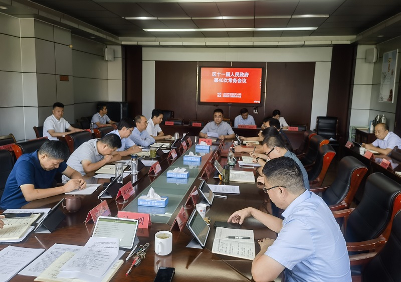 烈山區(qū)人民政府召開第40次常務(wù)會(huì)議